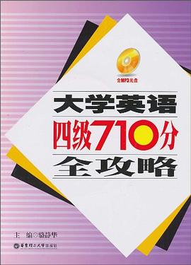 大学英语四级考试710分全攻略 pdf epub mobi 电子书 下载