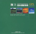 坝上风光摄影导航