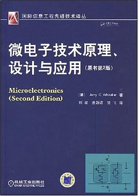 微电子技术原理、设计与应用 pdf epub mobi 电子书 下载