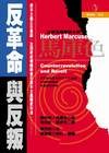 反革命與反叛 pdf epub mobi 电子书 下载
