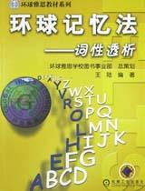 环球记忆法 pdf epub mobi 电子书 下载