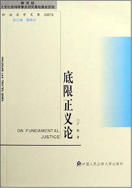 底限正义论 pdf epub mobi 电子书 下载