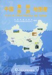 中国集邮旅游地图册 pdf epub mobi 电子书 下载
