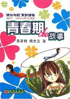 青春期de故事 pdf epub mobi 电子书 下载