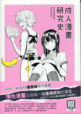 成人漫畫研究史