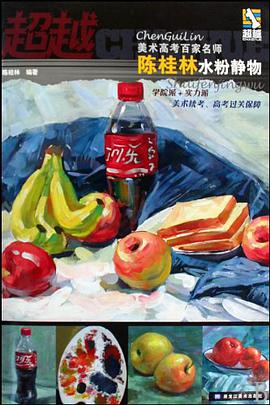 超越美术高考百家名师 pdf epub mobi 电子书 下载