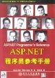 ASP.NET程序员参考手册 pdf epub mobi 电子书 下载