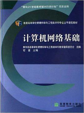 计算机网络基础 pdf epub mobi 电子书 下载