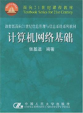 计算机网络基础 pdf epub mobi 电子书 下载