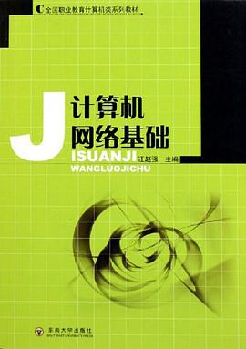 计算机网络基础 pdf epub mobi 电子书 下载