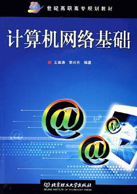 计算机网络基础 pdf epub mobi 电子书 下载