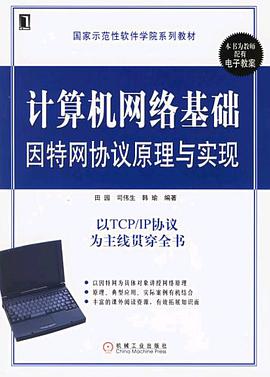 计算机网络基础 pdf epub mobi 电子书 下载