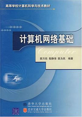 计算机网络基础 pdf epub mobi 下载