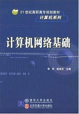 计算机网络基础 pdf epub mobi 电子书 下载