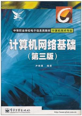 计算机网络基础 pdf epub mobi 电子书 下载