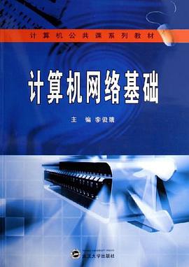 计算机网络基础 pdf epub mobi 电子书 下载