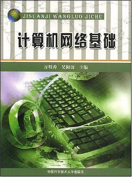 计算机网络基础 pdf epub mobi 电子书 下载