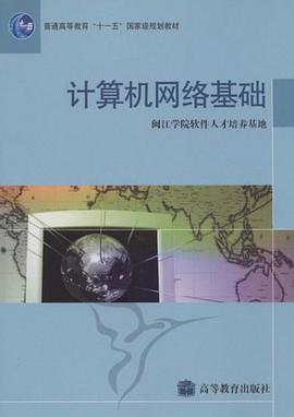 計算機網絡基礎 pdf epub mobi 電子書 下載