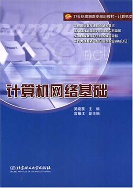 计算机网络基础 pdf epub mobi 电子书 下载