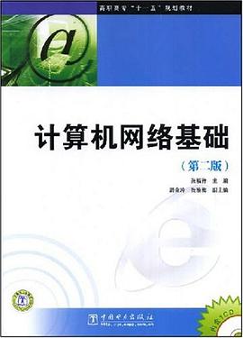 计算机网络基础 pdf epub mobi 电子书 下载