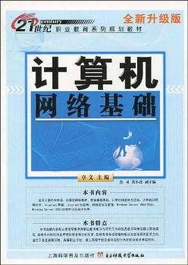 计算机网络基础 pdf epub mobi 电子书 下载