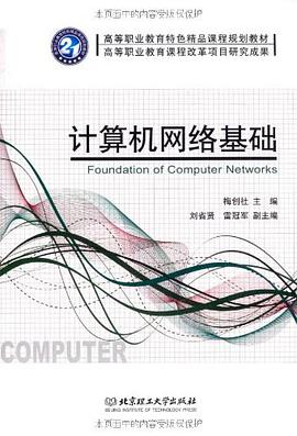计算机网络基础 pdf epub mobi 电子书 下载