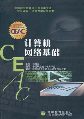 计算机网络基础 pdf epub mobi 电子书 下载