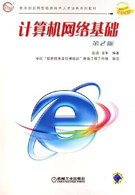 计算机网络基础 pdf epub mobi 电子书 下载