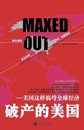 破产的美国 pdf epub mobi 电子书 下载