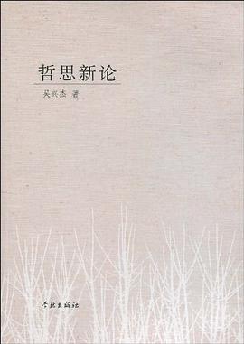哲思新论 pdf epub mobi 电子书 下载