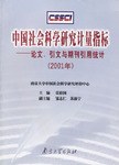 中國社會科學研究計量指標 pdf epub mobi 電子書 下載