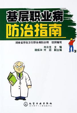 基层职业病防治指南 pdf epub mobi 电子书 下载