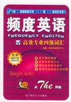 频度英语高效专业四级词汇 pdf epub mobi 电子书 下载