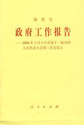 政府工作报告 pdf epub mobi 电子书 下载
