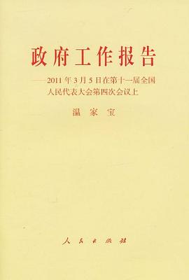 政府工作報告 pdf epub mobi 電子書 下載