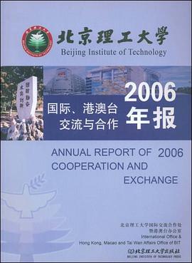 北京理工大学国际、港澳台交流与合作2006年报