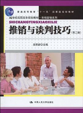 推销与谈判技巧 pdf epub mobi 电子书 下载