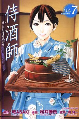 侍酒師(07) pdf epub mobi 电子书 下载