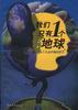 我们只有1个地球 pdf epub mobi 电子书 下载