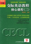 交际英语教程核心课程 pdf epub mobi 电子书 下载