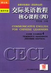 交际英语教程核心课程 pdf epub mobi 电子书 下载