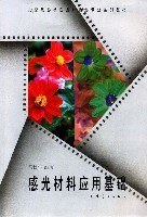 感光材料应用基础 pdf epub mobi 电子书 下载