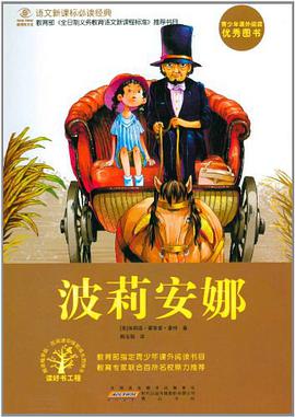 波莉安娜 pdf epub mobi 电子书 下载
