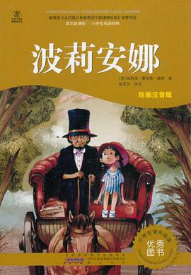 波莉安娜 pdf epub mobi 电子书 下载