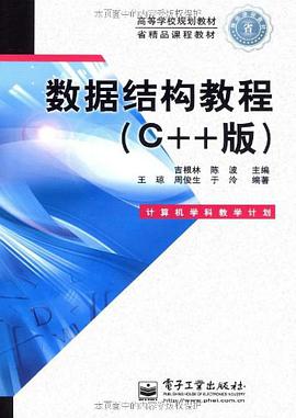数据结构教程 pdf epub mobi 电子书 下载