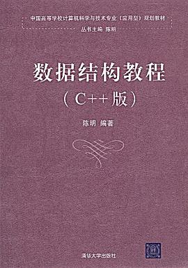 数据结构教程 pdf epub mobi 电子书 下载