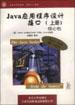 Java应用程序设计接口(上册)--核心包 pdf epub mobi 电子书 下载