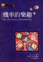 機率的樂趣 pdf epub mobi 電子書 下載