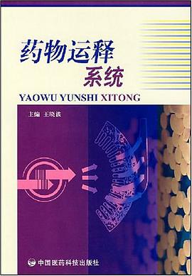 藥物運釋係統 pdf epub mobi 電子書 下載