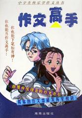 作文高手/中学生快乐学作文丛书 pdf epub mobi 电子书 下载